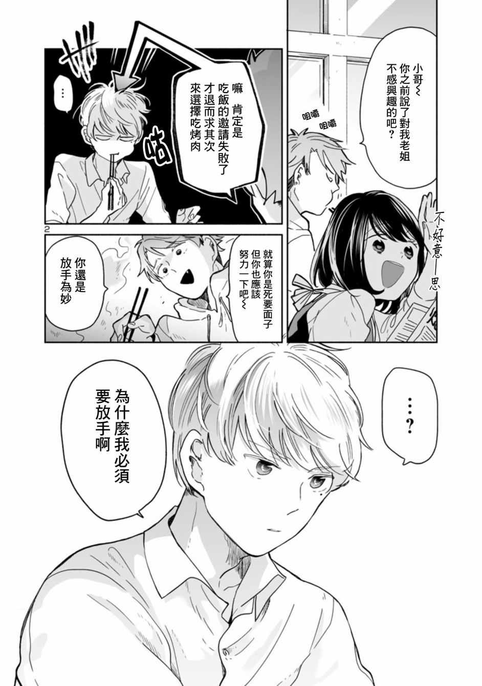 《魔女前辈日报》漫画最新章节第7话免费下拉式在线观看章节第【2】张图片