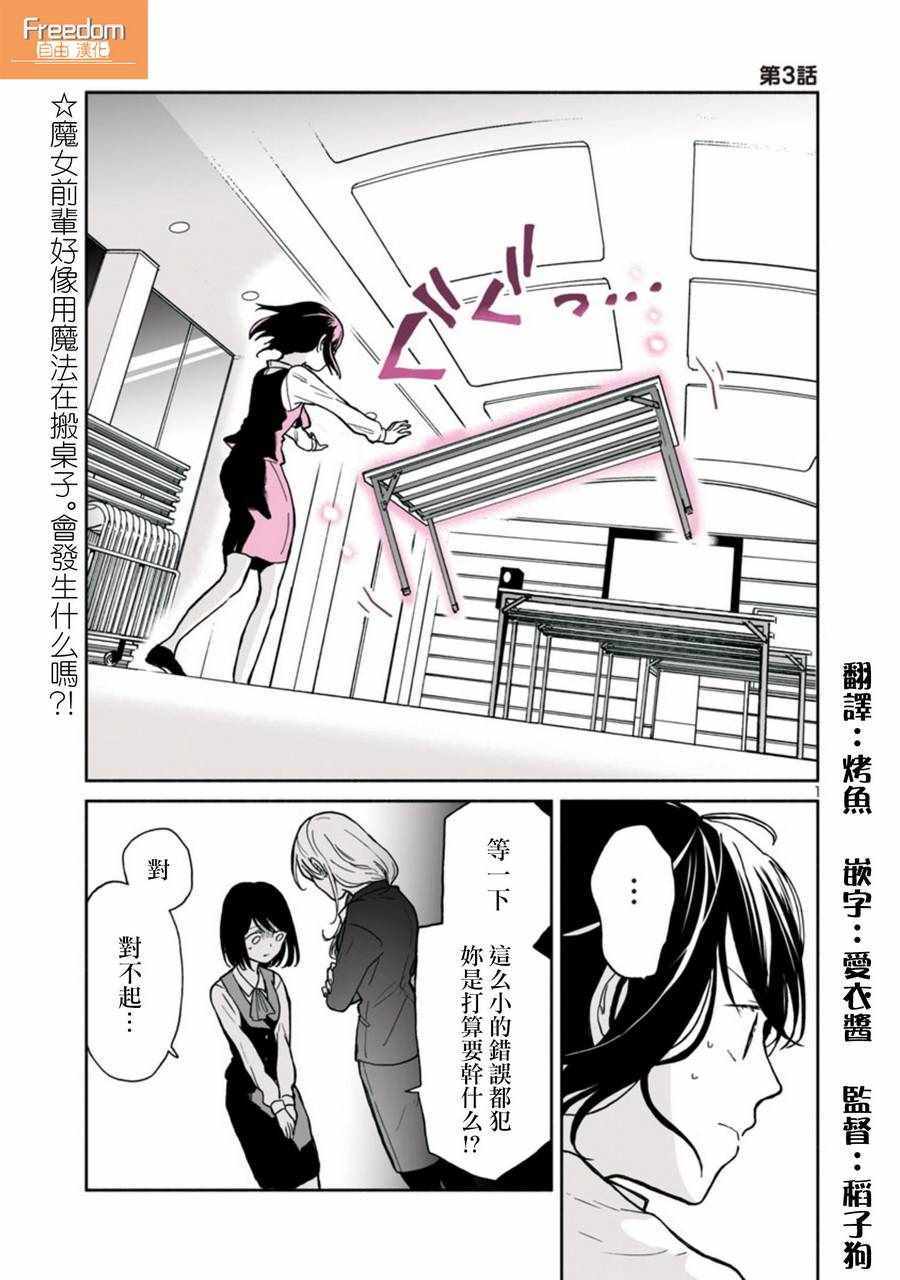 《魔女前辈日报》漫画最新章节第3话免费下拉式在线观看章节第【1】张图片