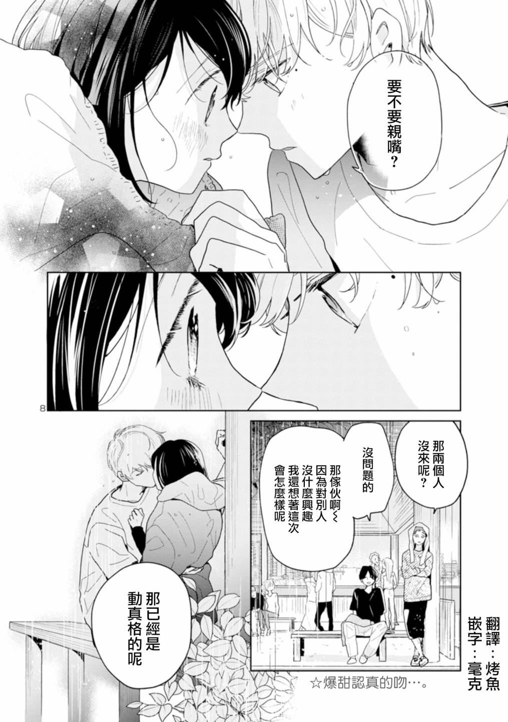 《魔女前辈日报》漫画最新章节第47话免费下拉式在线观看章节第【8】张图片