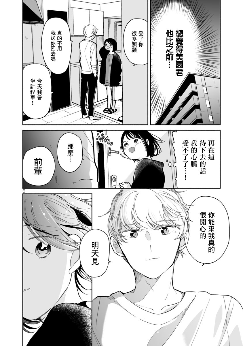 《魔女前辈日报》漫画最新章节第32话免费下拉式在线观看章节第【6】张图片