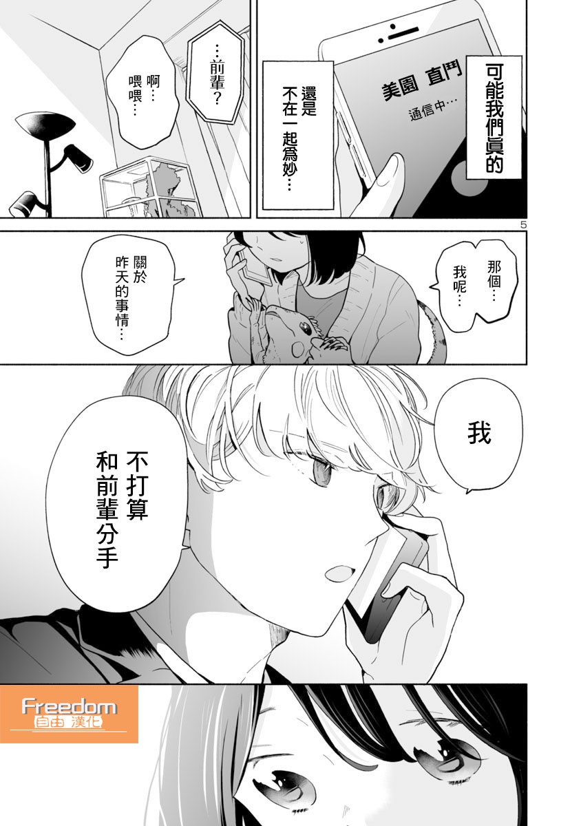 《魔女前辈日报》漫画最新章节第41话免费下拉式在线观看章节第【5】张图片