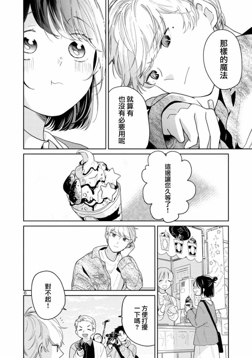 《魔女前辈日报》漫画最新章节第43话免费下拉式在线观看章节第【6】张图片