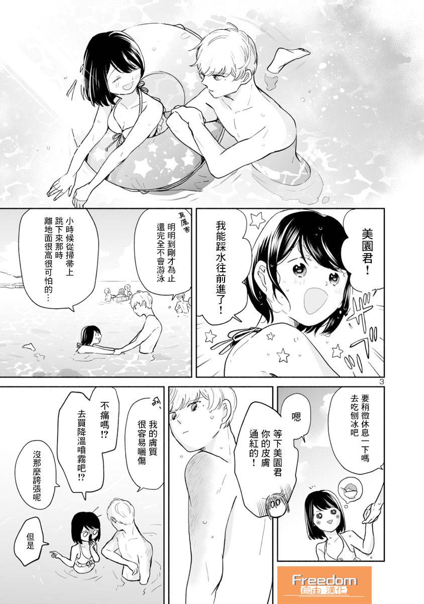 《魔女前辈日报》漫画最新章节第37话免费下拉式在线观看章节第【3】张图片