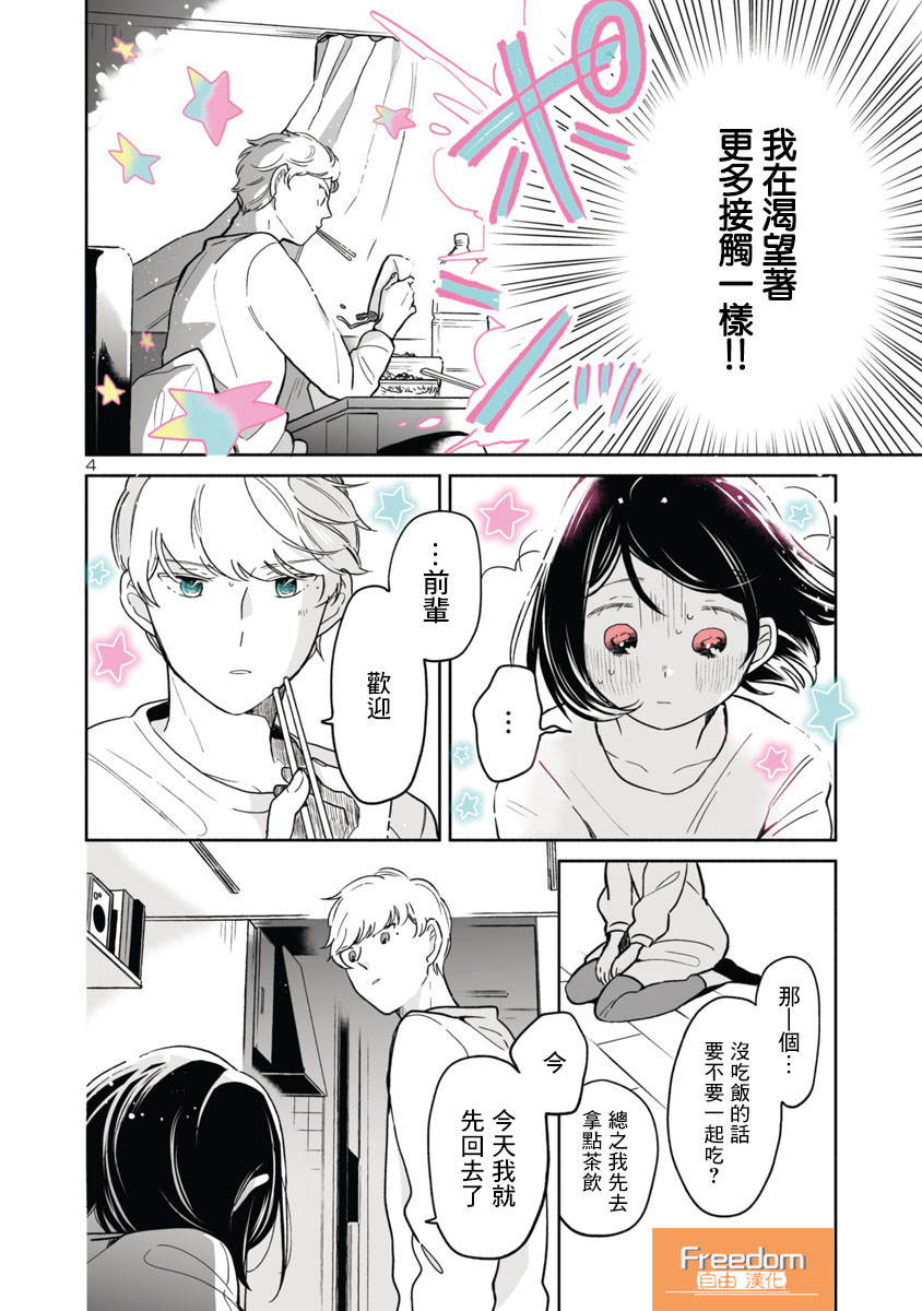 《魔女前辈日报》漫画最新章节第33话免费下拉式在线观看章节第【4】张图片