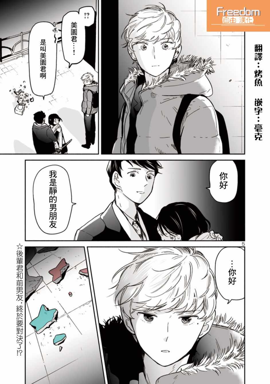 《魔女前辈日报》漫画最新章节第15话免费下拉式在线观看章节第【5】张图片