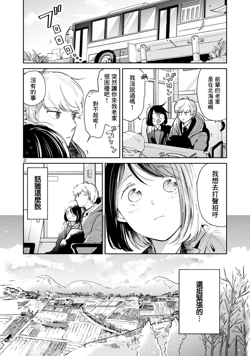 《魔女前辈日报》漫画最新章节第30话免费下拉式在线观看章节第【2】张图片