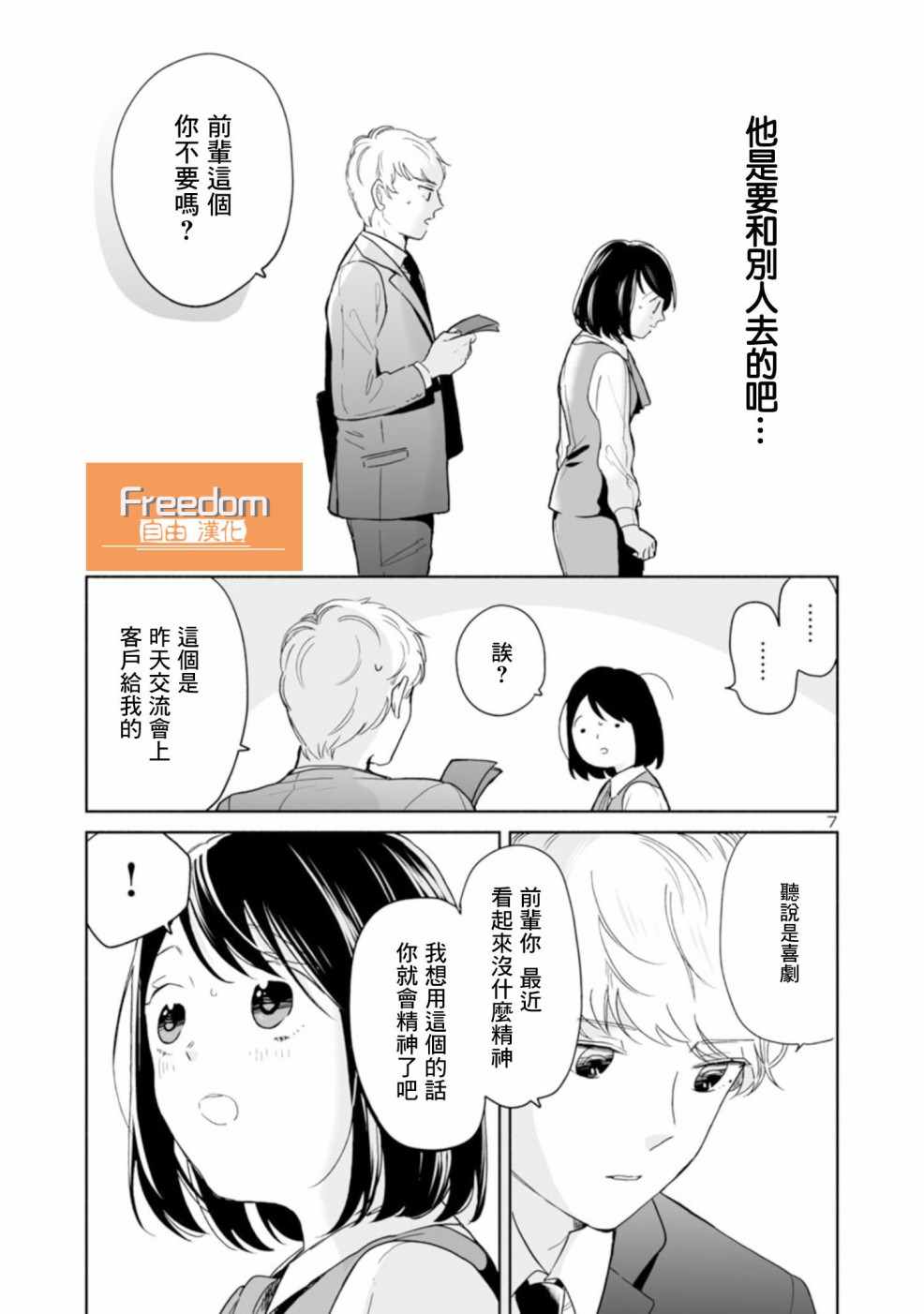 《魔女前辈日报》漫画最新章节第23话免费下拉式在线观看章节第【7】张图片