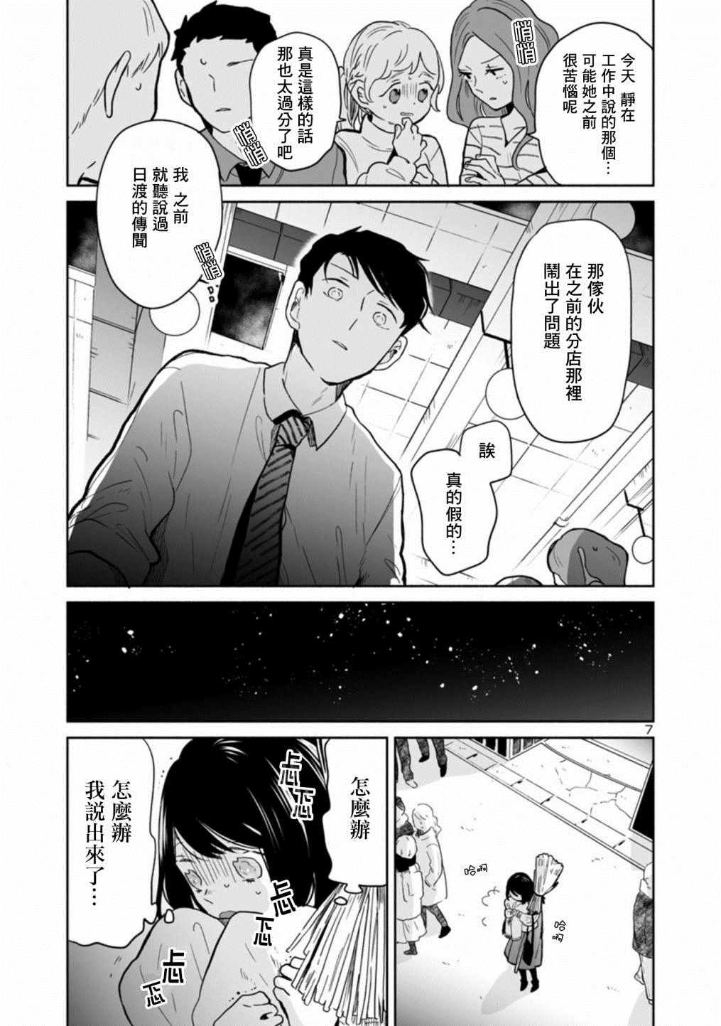 《魔女前辈日报》漫画最新章节第19话免费下拉式在线观看章节第【7】张图片