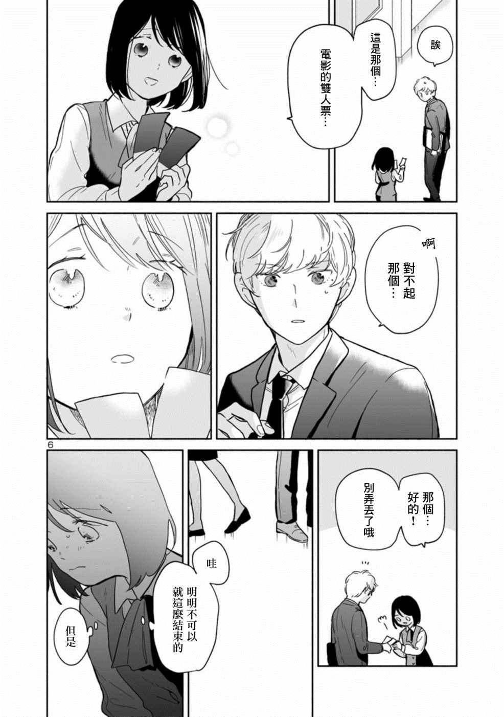 《魔女前辈日报》漫画最新章节第23话免费下拉式在线观看章节第【6】张图片