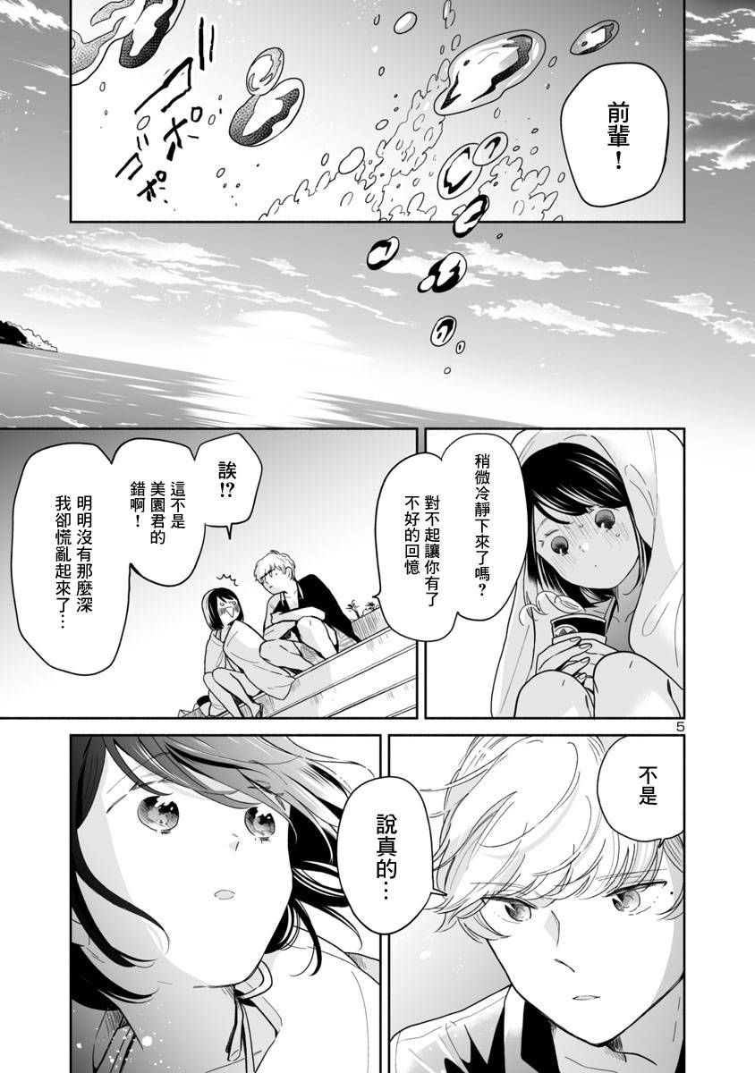 《魔女前辈日报》漫画最新章节第37话免费下拉式在线观看章节第【5】张图片