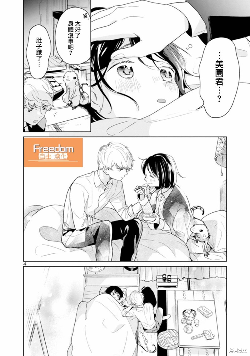 《魔女前辈日报》漫画最新章节第48话免费下拉式在线观看章节第【4】张图片