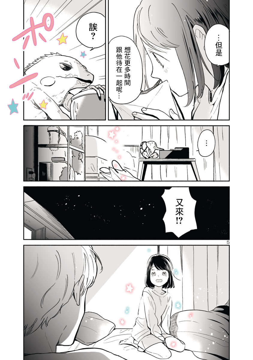 《魔女前辈日报》漫画最新章节第31话免费下拉式在线观看章节第【5】张图片