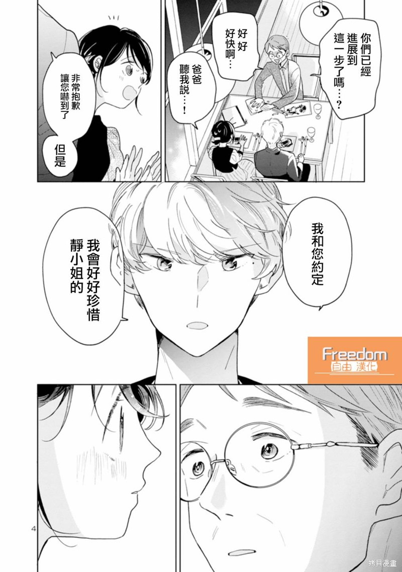 《魔女前辈日报》漫画最新章节第49话免费下拉式在线观看章节第【4】张图片