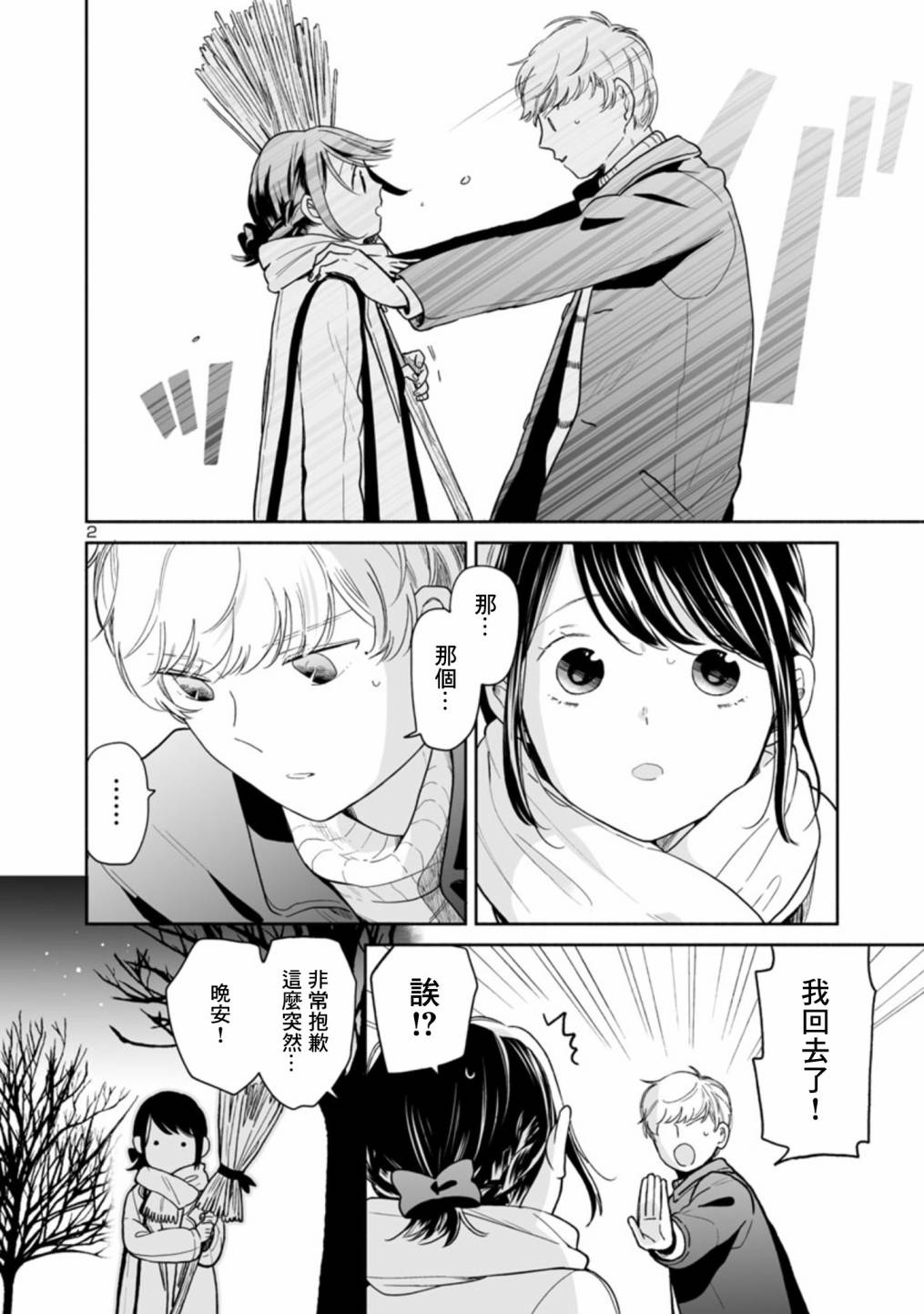 《魔女前辈日报》漫画最新章节第25话免费下拉式在线观看章节第【2】张图片