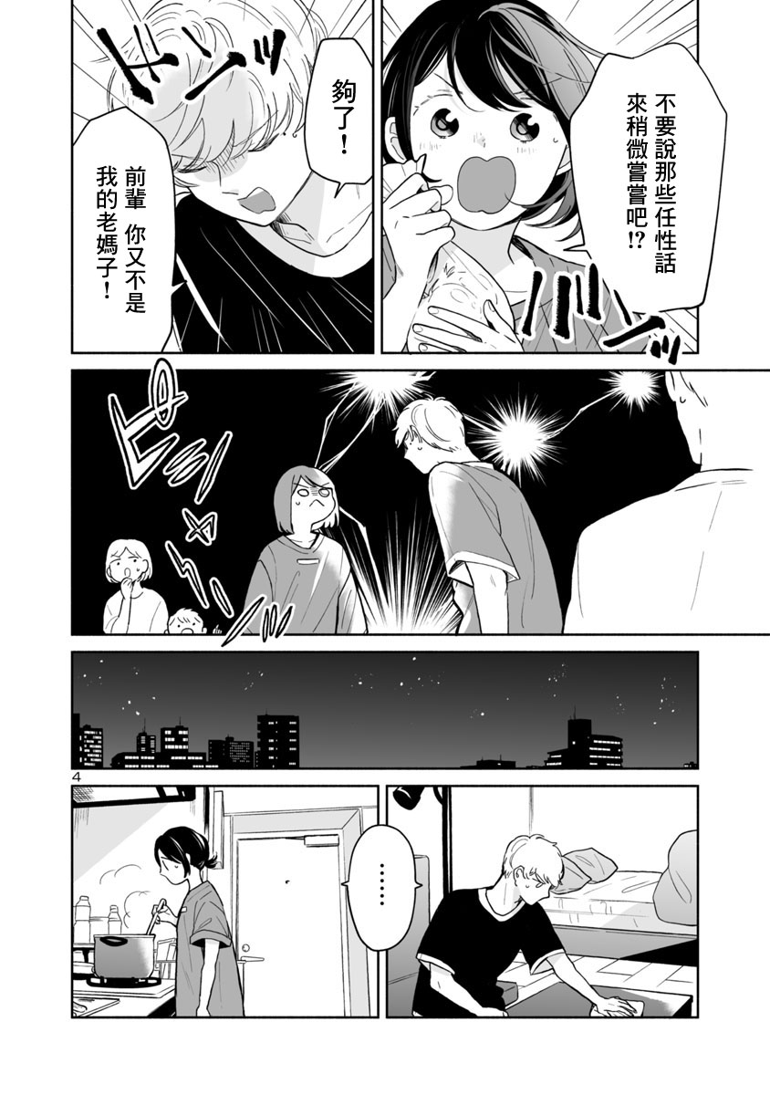 《魔女前辈日报》漫画最新章节第36话免费下拉式在线观看章节第【4】张图片