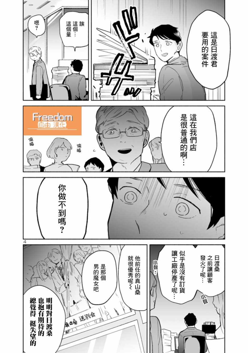 《魔女前辈日报》漫画最新章节第20话免费下拉式在线观看章节第【4】张图片