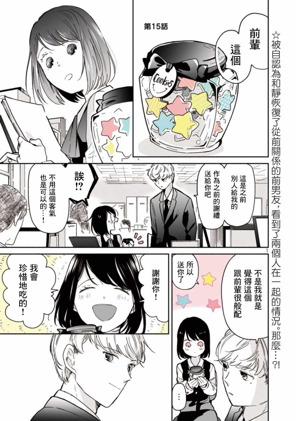 《魔女前辈日报》漫画最新章节第15话免费下拉式在线观看章节第【1】张图片