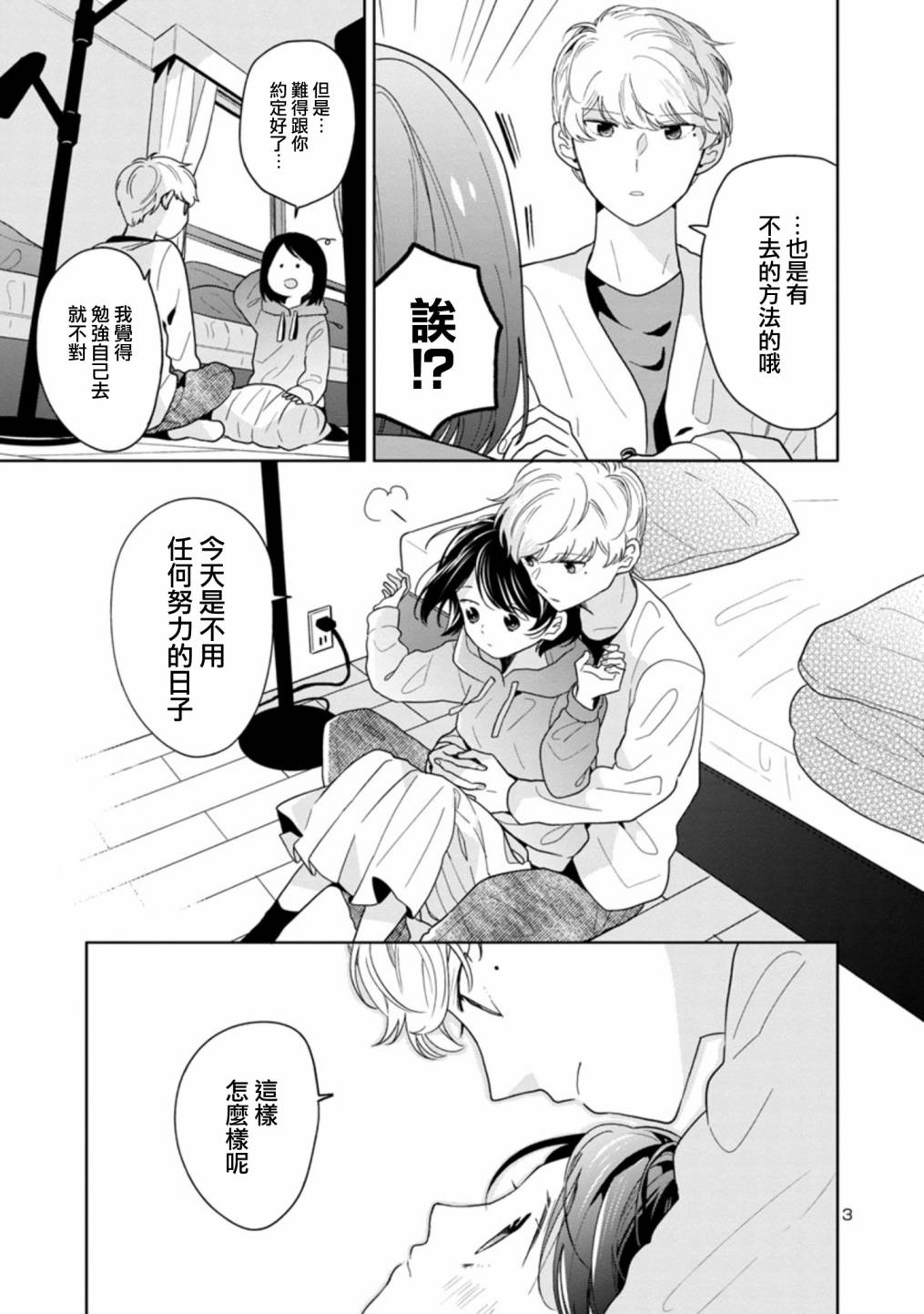 《魔女前辈日报》漫画最新章节第45话免费下拉式在线观看章节第【3】张图片