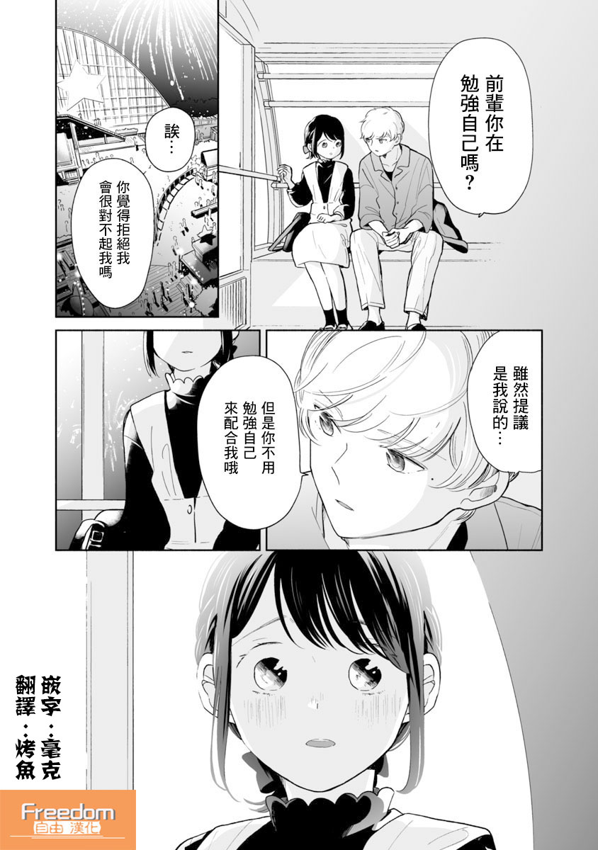 《魔女前辈日报》漫画最新章节第34话免费下拉式在线观看章节第【5】张图片