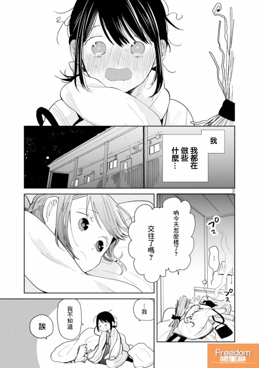 《魔女前辈日报》漫画最新章节第25话免费下拉式在线观看章节第【3】张图片