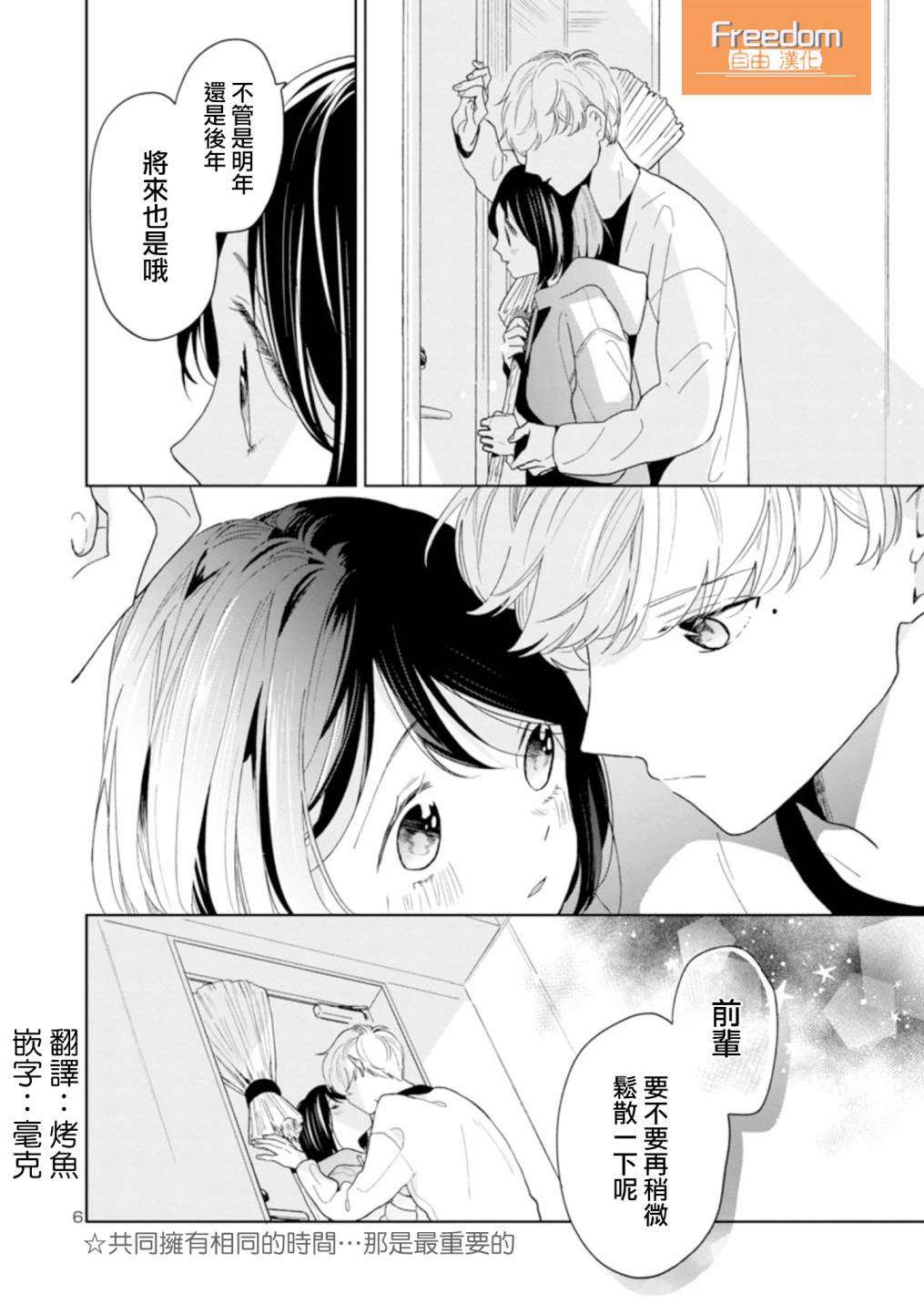 《魔女前辈日报》漫画最新章节第45话免费下拉式在线观看章节第【6】张图片