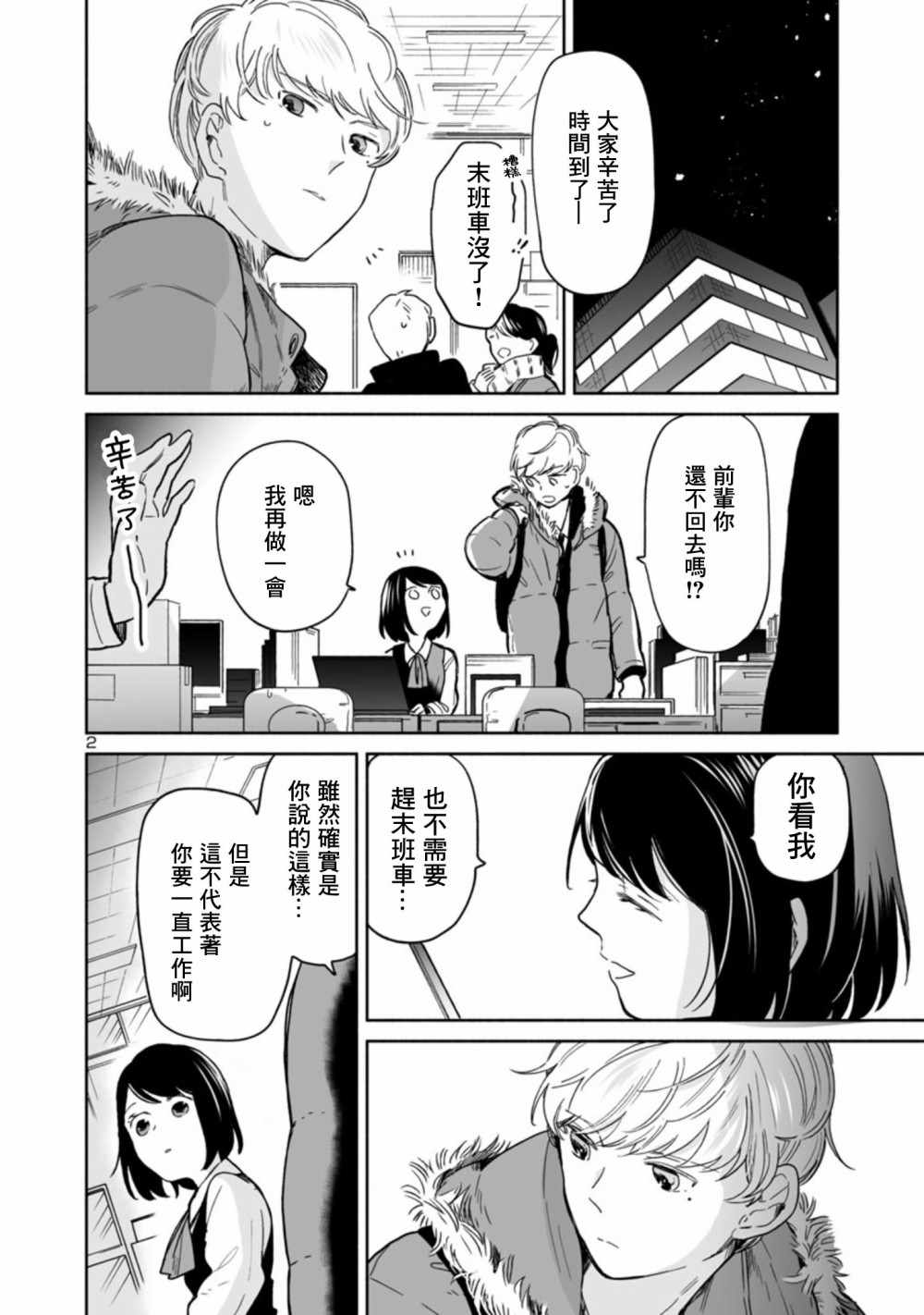 《魔女前辈日报》漫画最新章节第14话免费下拉式在线观看章节第【2】张图片