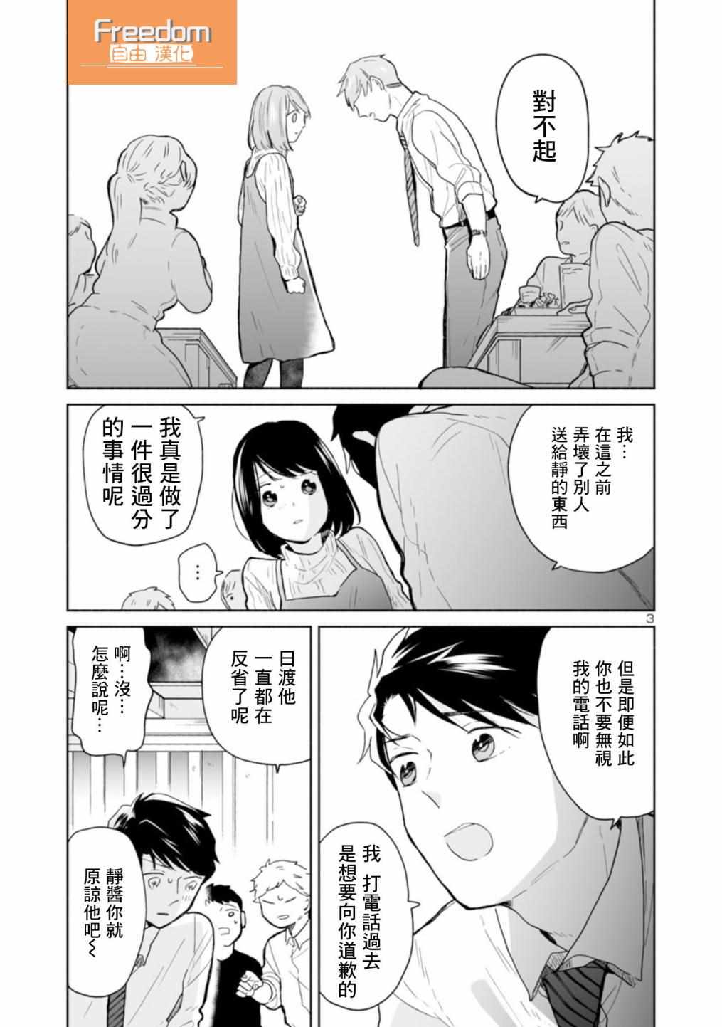 《魔女前辈日报》漫画最新章节第19话免费下拉式在线观看章节第【3】张图片