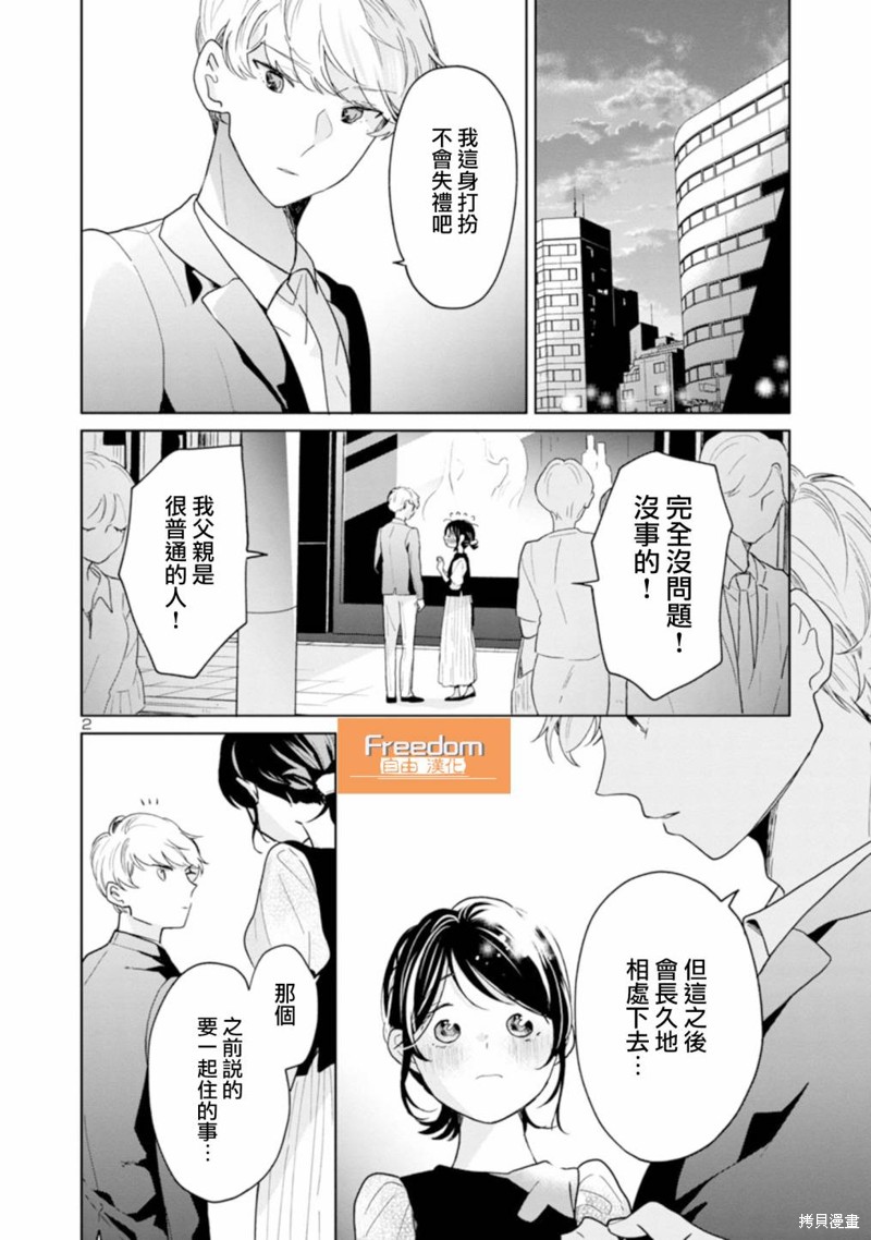 《魔女前辈日报》漫画最新章节第49话免费下拉式在线观看章节第【2】张图片