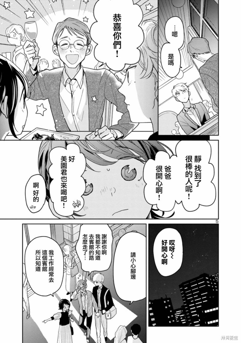 《魔女前辈日报》漫画最新章节第49话免费下拉式在线观看章节第【5】张图片