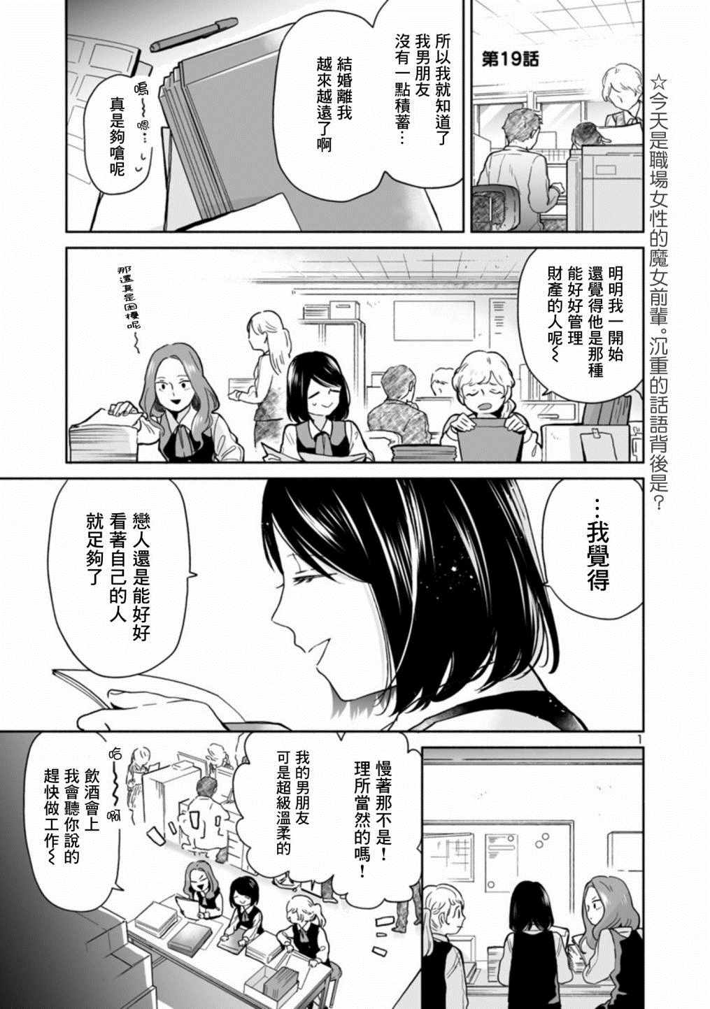 《魔女前辈日报》漫画最新章节第19话免费下拉式在线观看章节第【1】张图片