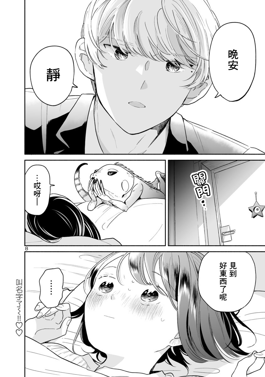 《魔女前辈日报》漫画最新章节第35话免费下拉式在线观看章节第【8】张图片