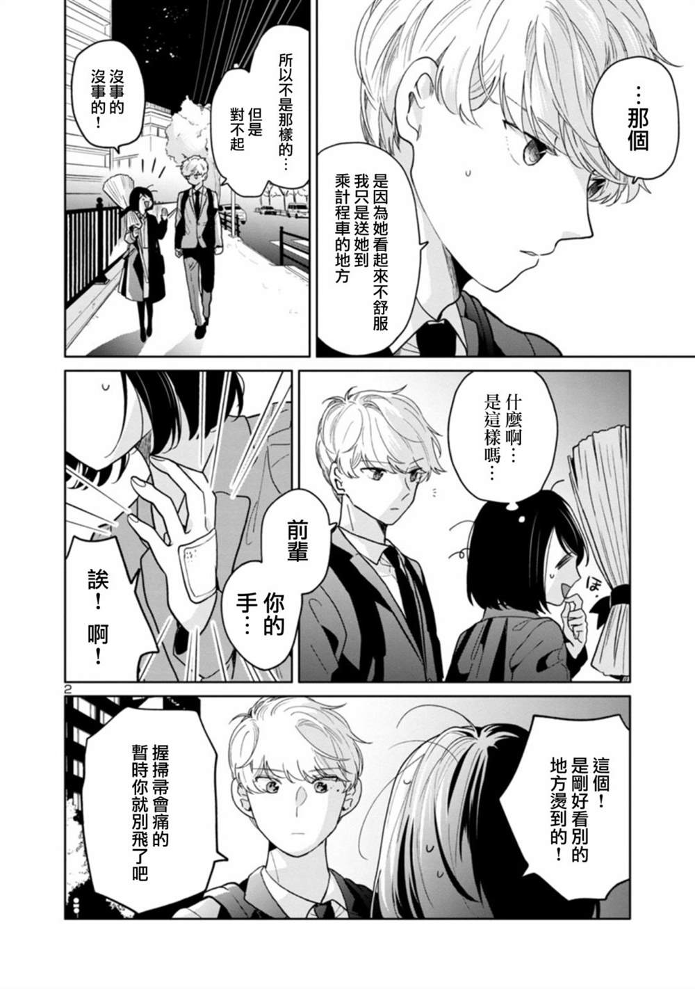 《魔女前辈日报》漫画最新章节第46话免费下拉式在线观看章节第【2】张图片