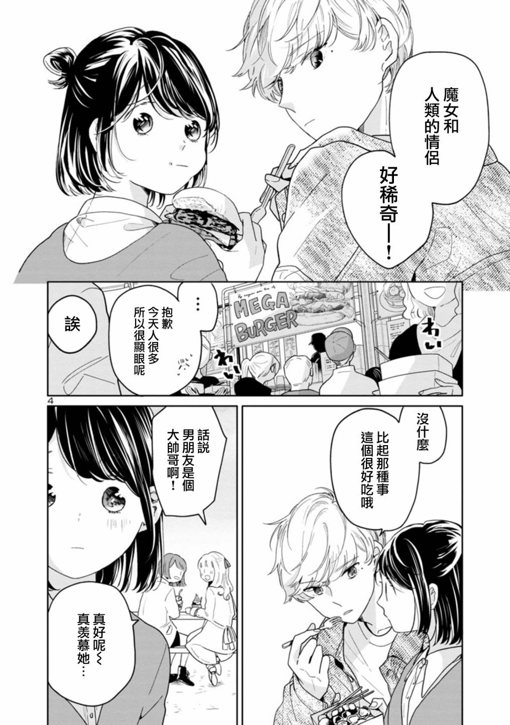 《魔女前辈日报》漫画最新章节第43话免费下拉式在线观看章节第【4】张图片