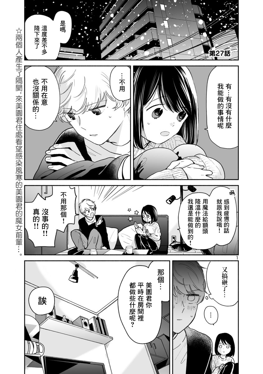 《魔女前辈日报》漫画最新章节第27话免费下拉式在线观看章节第【1】张图片