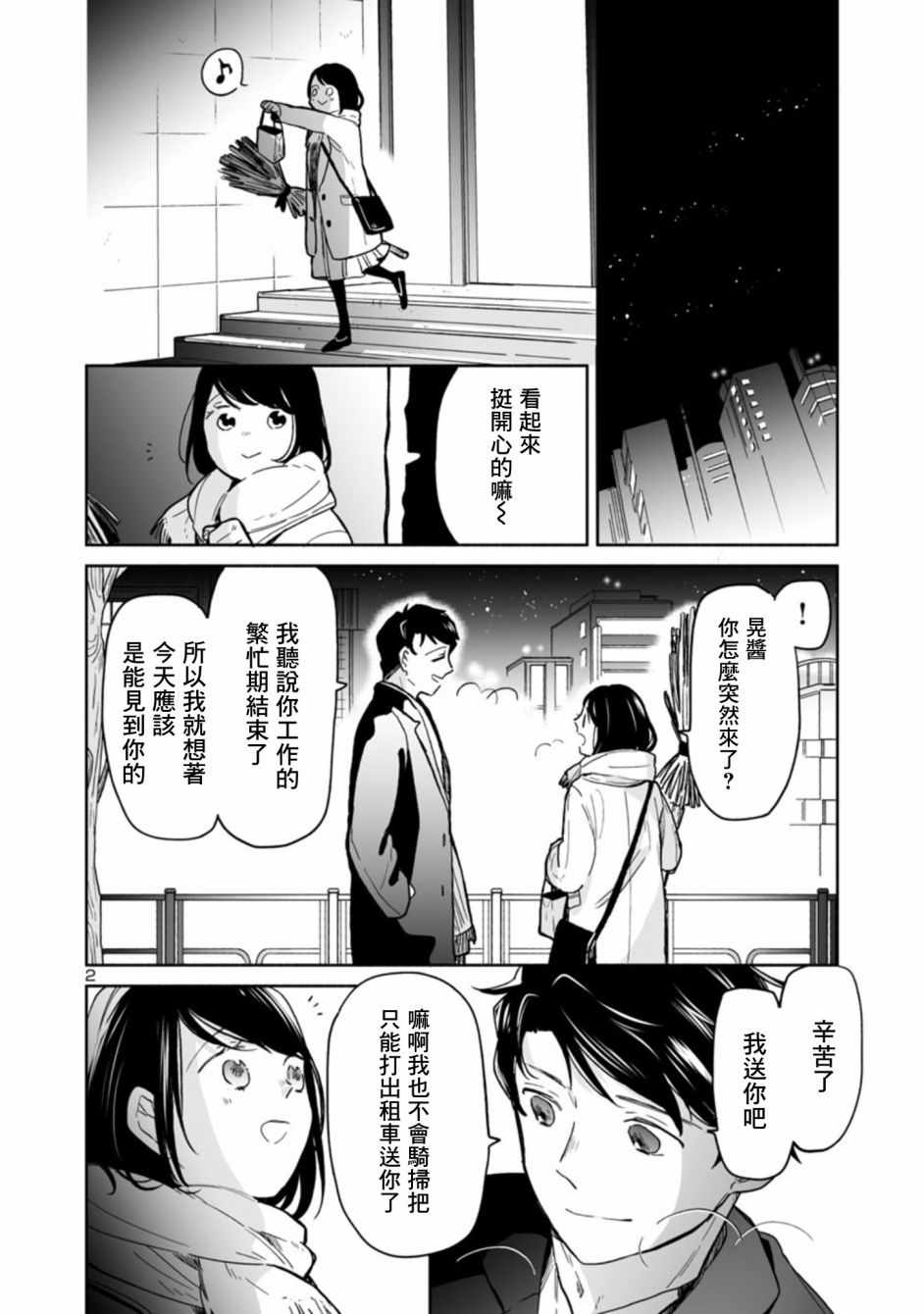 《魔女前辈日报》漫画最新章节第15话免费下拉式在线观看章节第【2】张图片