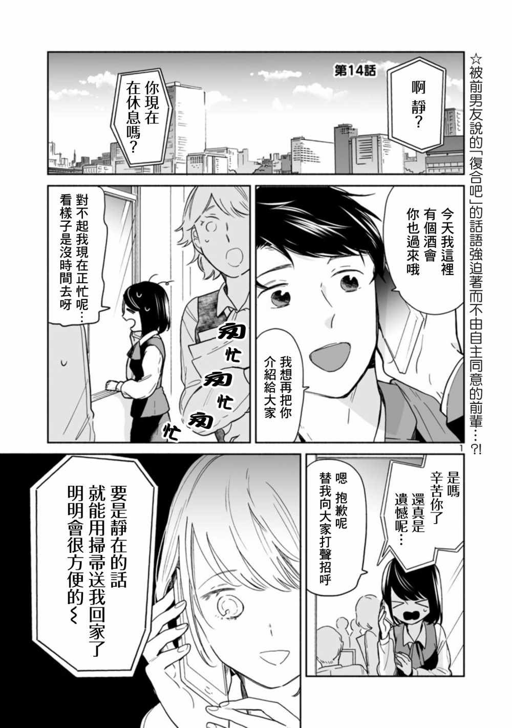 《魔女前辈日报》漫画最新章节第14话免费下拉式在线观看章节第【1】张图片