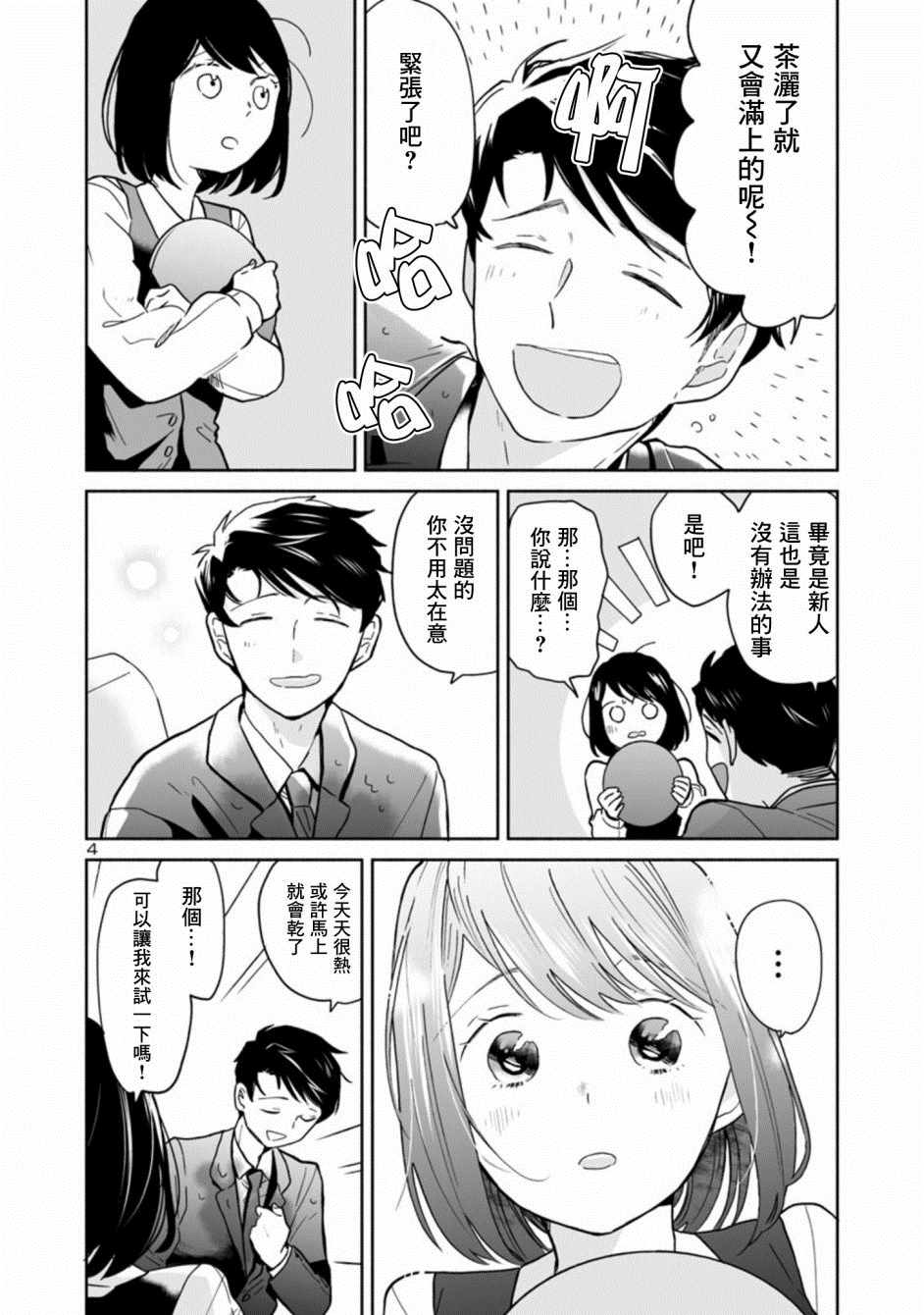 《魔女前辈日报》漫画最新章节第16话免费下拉式在线观看章节第【4】张图片