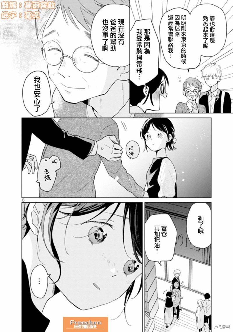 《魔女前辈日报》漫画最新章节第49话免费下拉式在线观看章节第【6】张图片