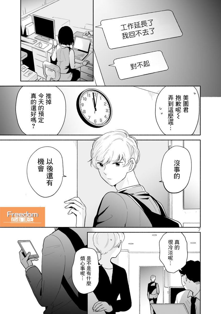 《魔女前辈日报》漫画最新章节第41话免费下拉式在线观看章节第【7】张图片