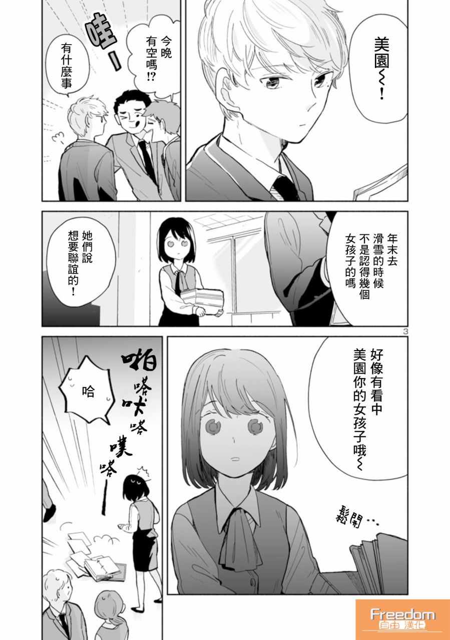 《魔女前辈日报》漫画最新章节第22话免费下拉式在线观看章节第【3】张图片