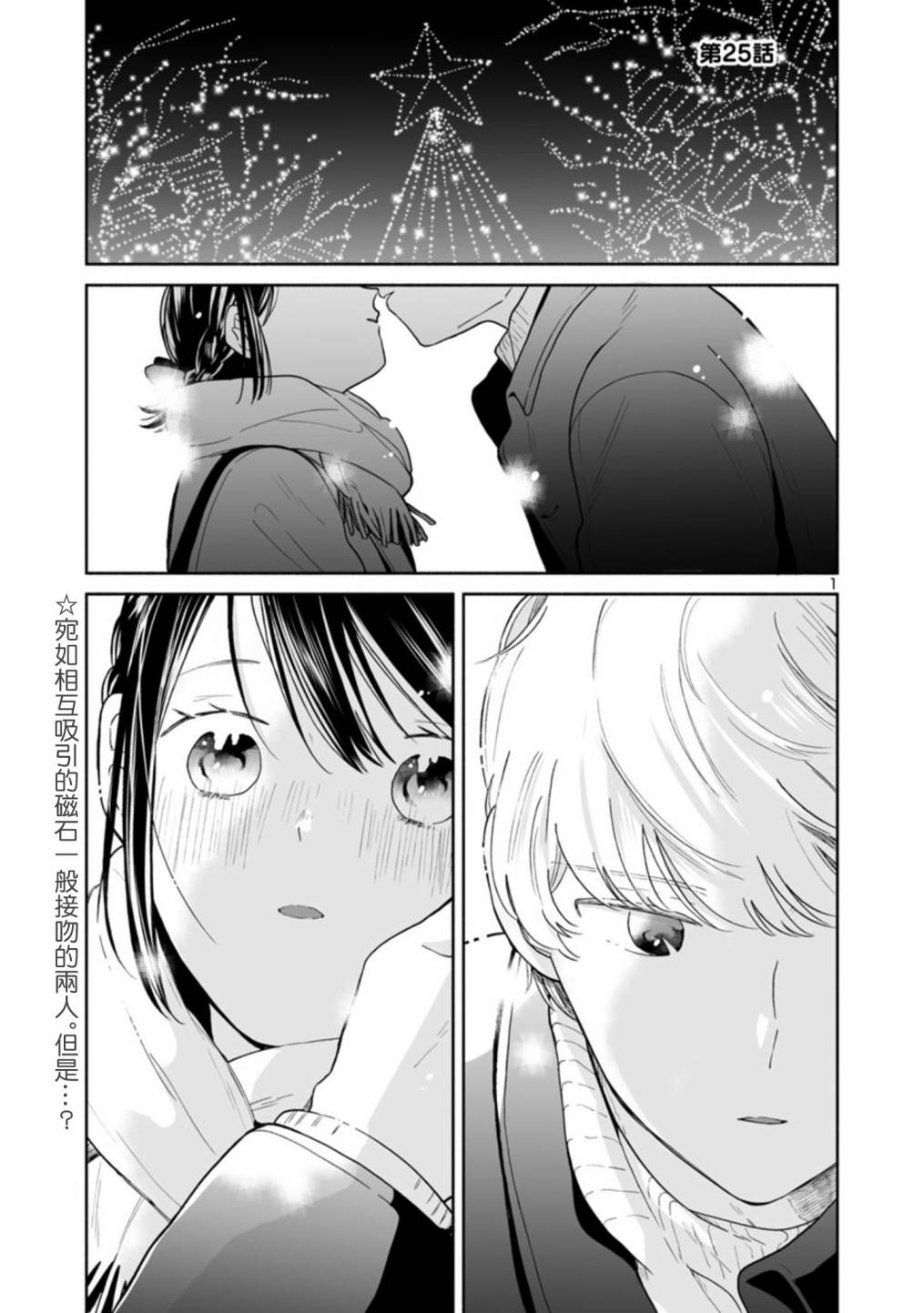 《魔女前辈日报》漫画最新章节第25话免费下拉式在线观看章节第【1】张图片