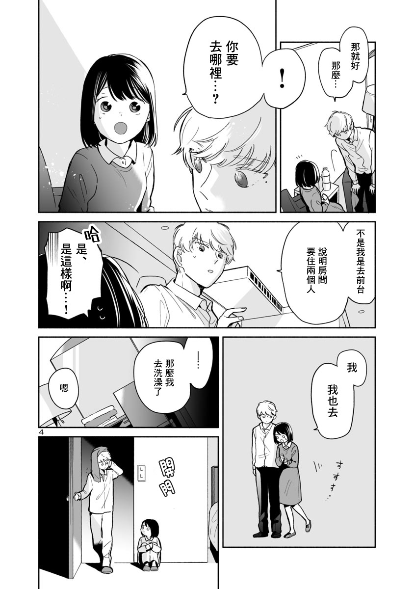 《魔女前辈日报》漫画最新章节第29话免费下拉式在线观看章节第【4】张图片