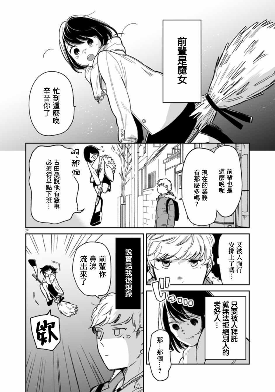 《魔女前辈日报》漫画最新章节第1话免费下拉式在线观看章节第【2】张图片