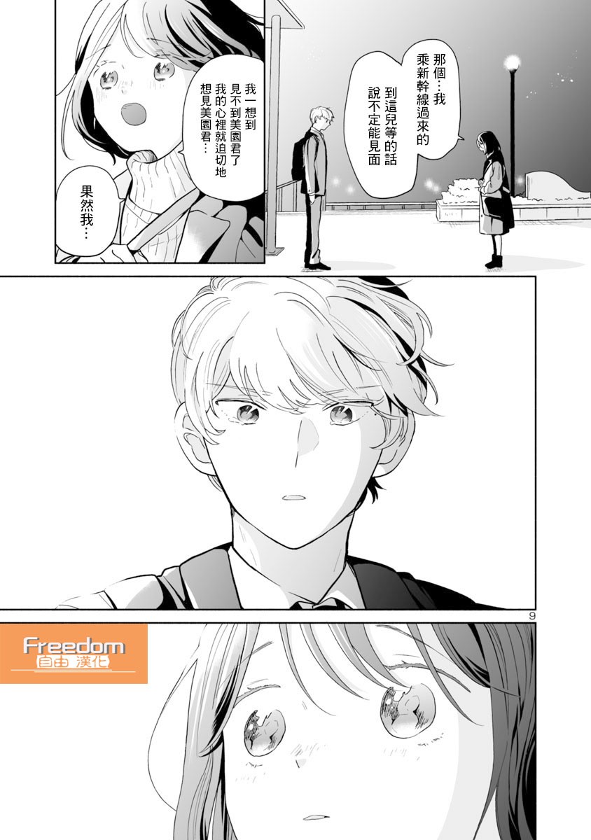 《魔女前辈日报》漫画最新章节第41话免费下拉式在线观看章节第【9】张图片