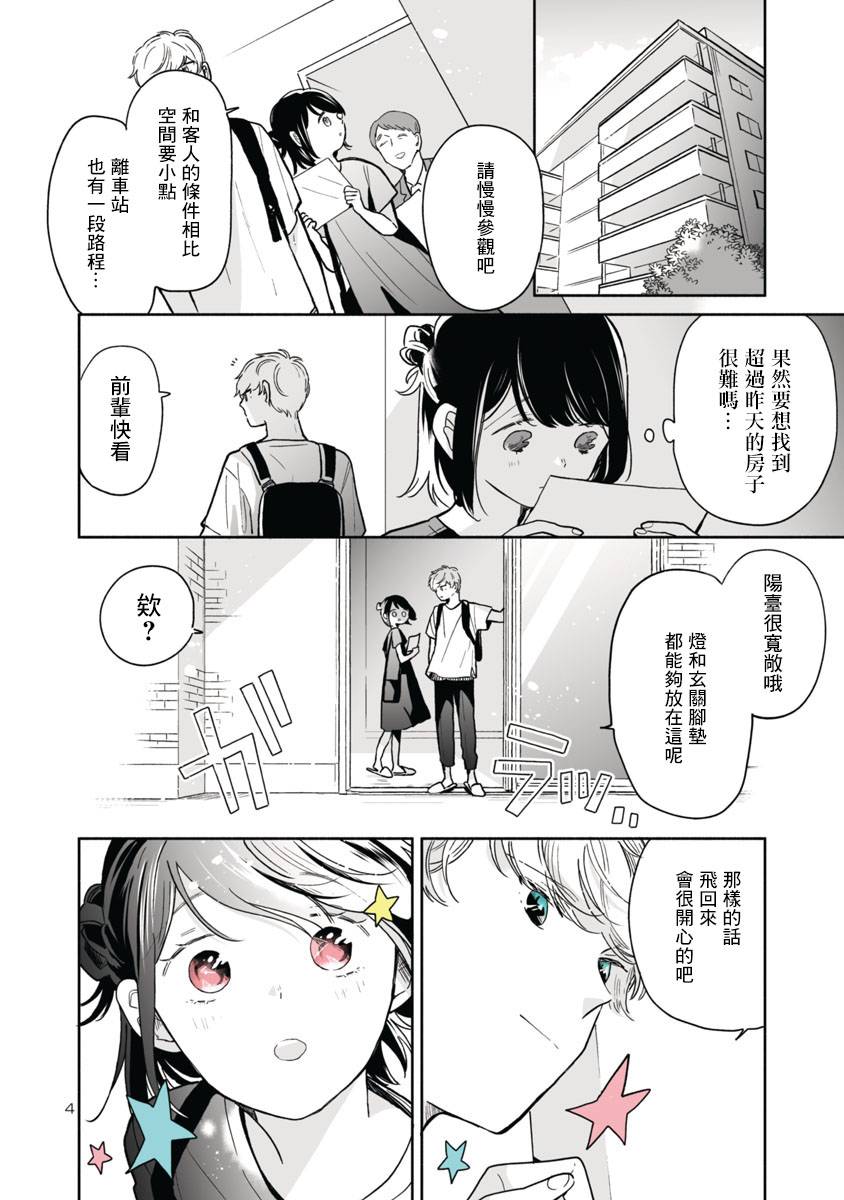 《魔女前辈日报》漫画最新章节第38话免费下拉式在线观看章节第【4】张图片