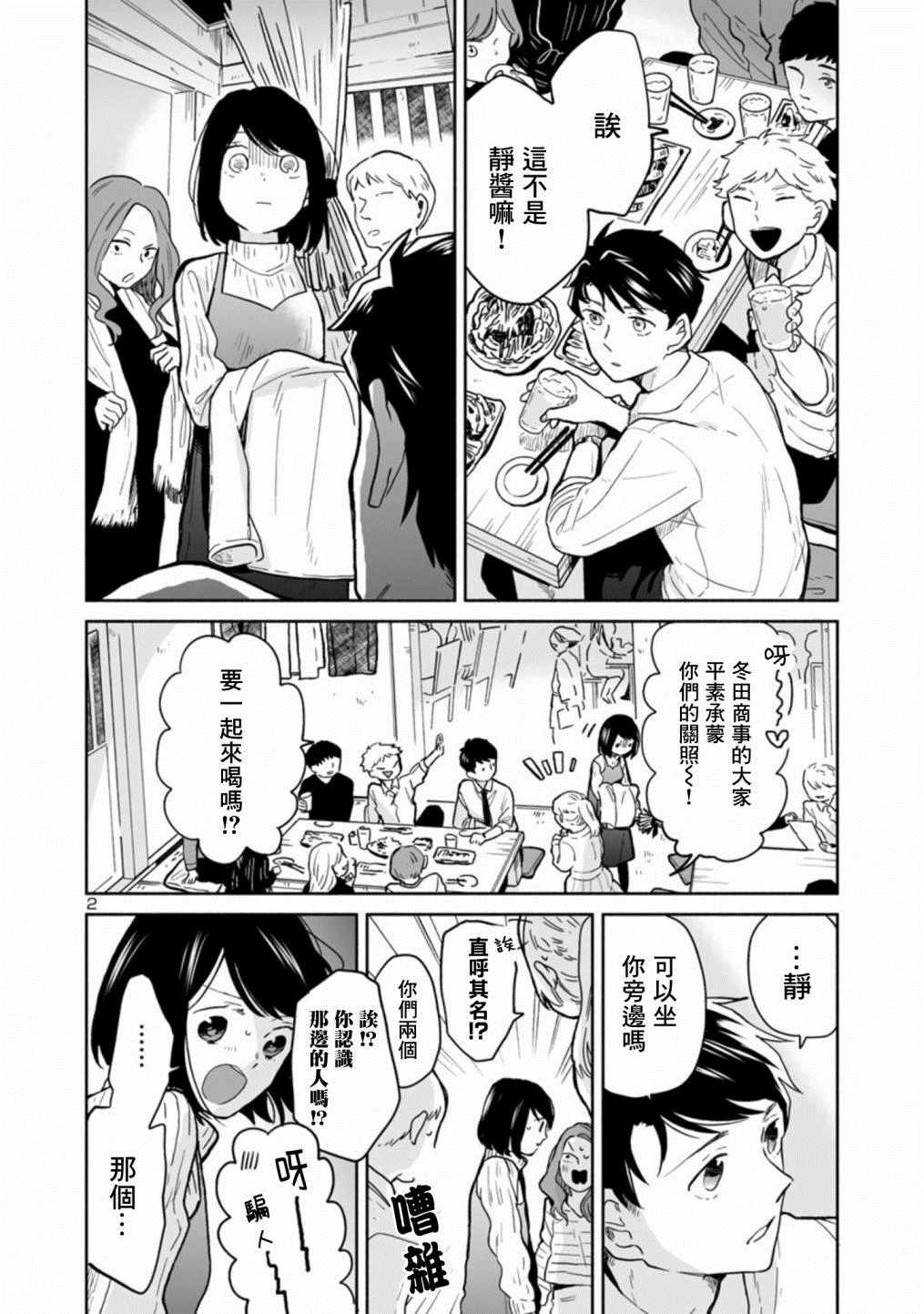 《魔女前辈日报》漫画最新章节第19话免费下拉式在线观看章节第【2】张图片