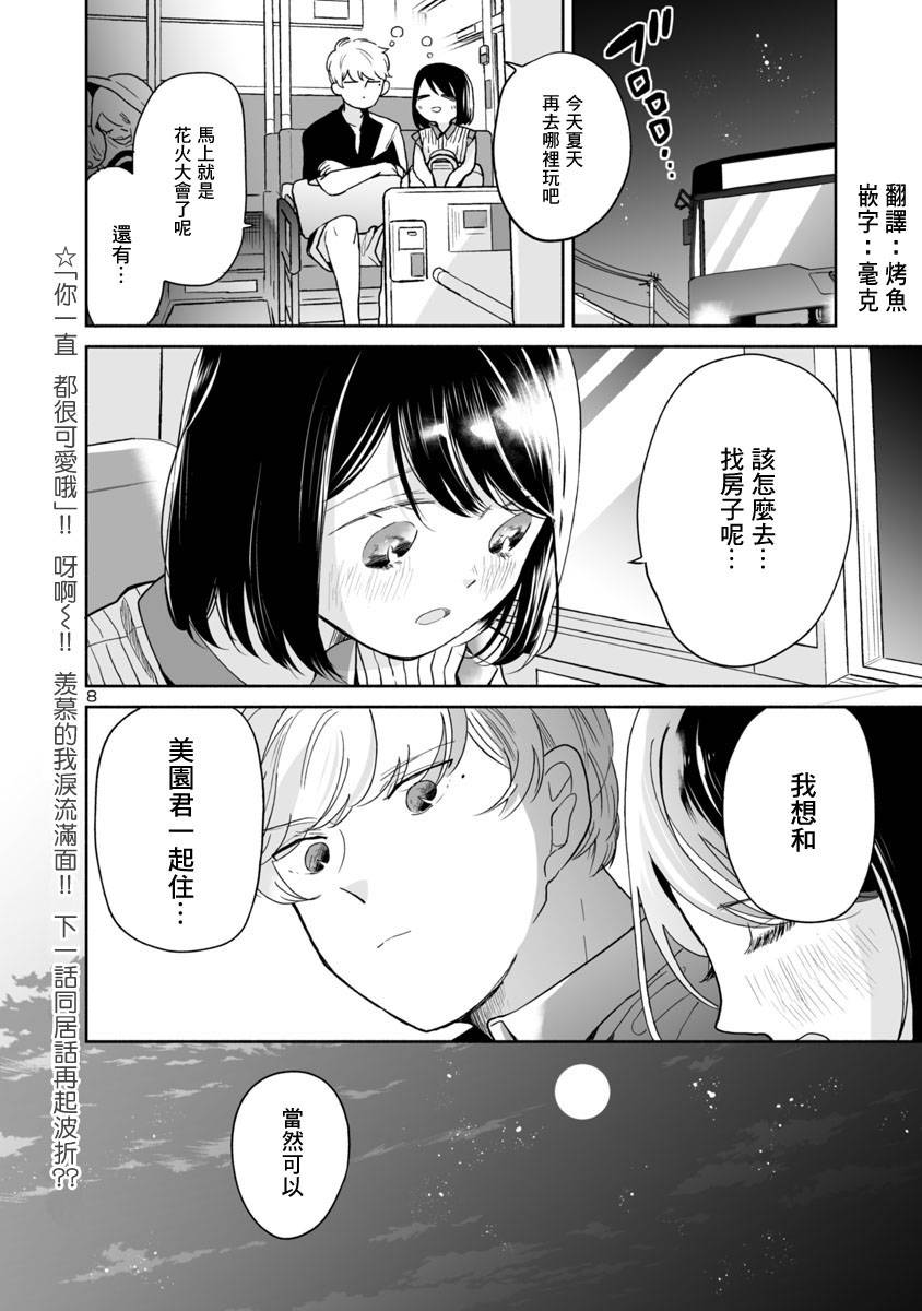 《魔女前辈日报》漫画最新章节第37话免费下拉式在线观看章节第【8】张图片