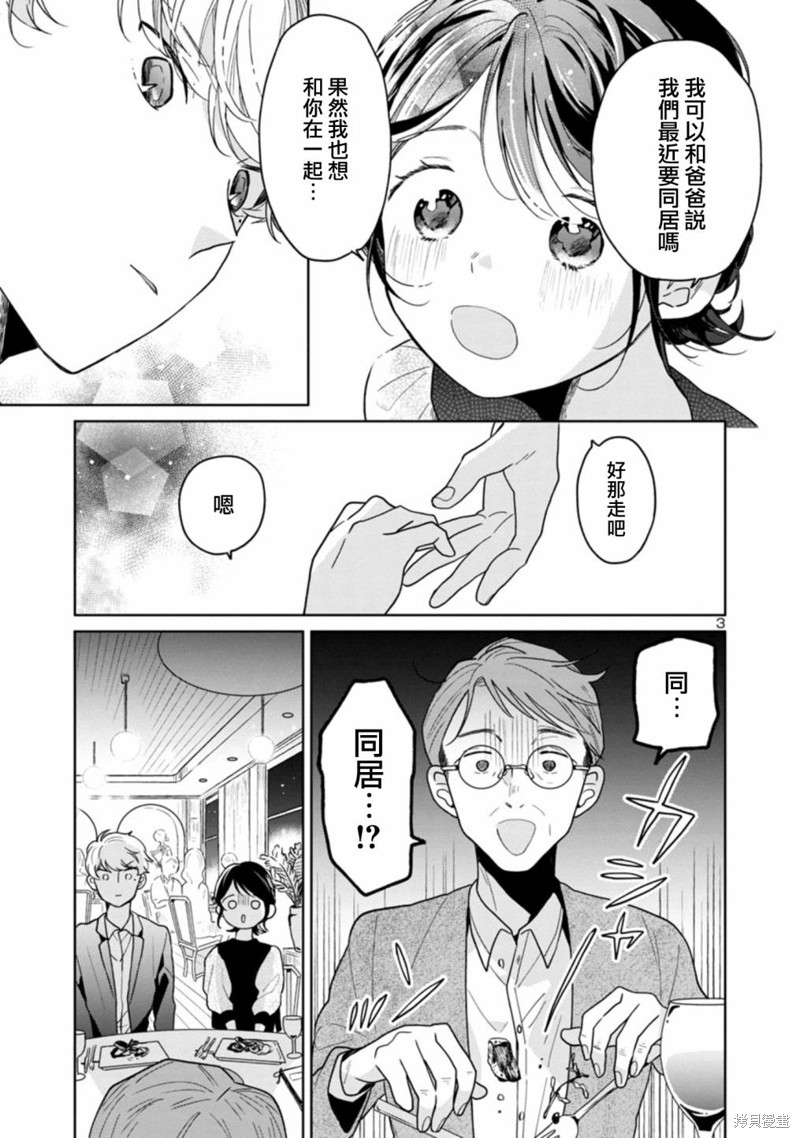 《魔女前辈日报》漫画最新章节第49话免费下拉式在线观看章节第【3】张图片