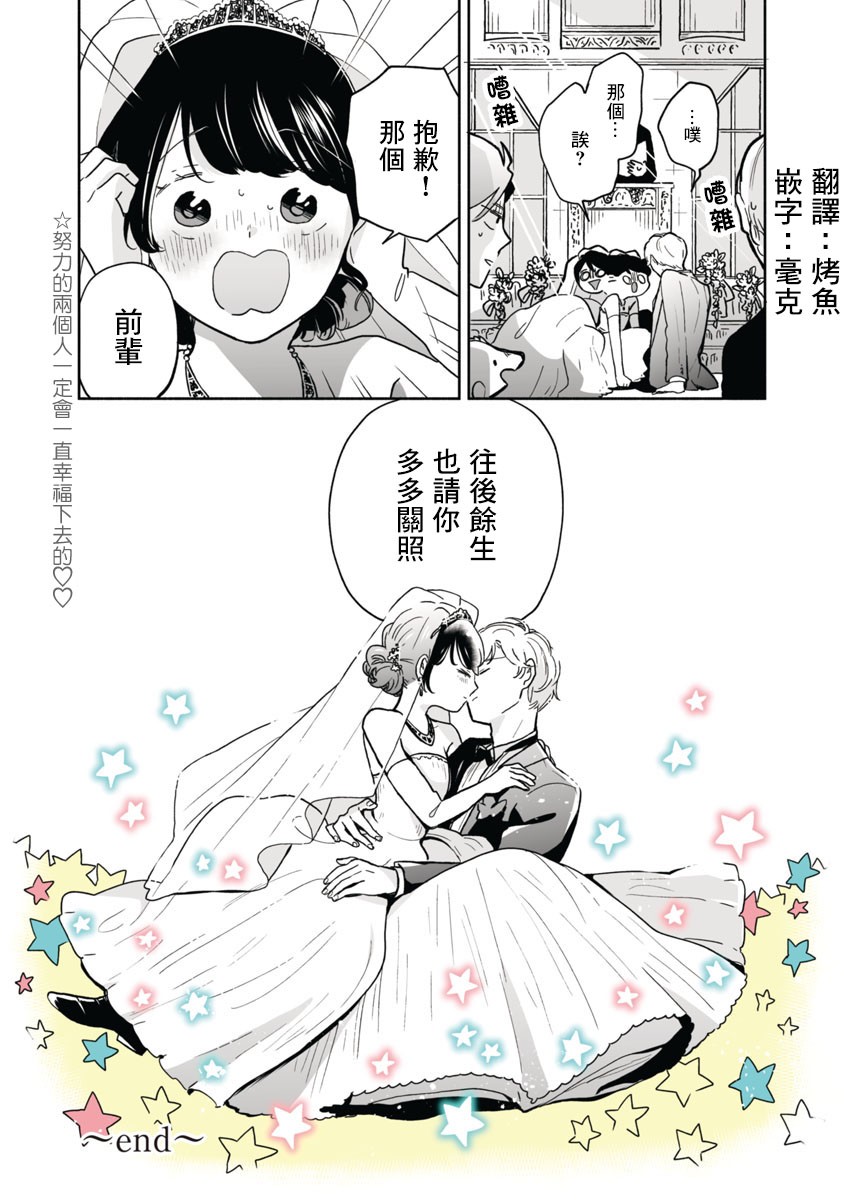 《魔女前辈日报》漫画最新章节第42话免费下拉式在线观看章节第【10】张图片