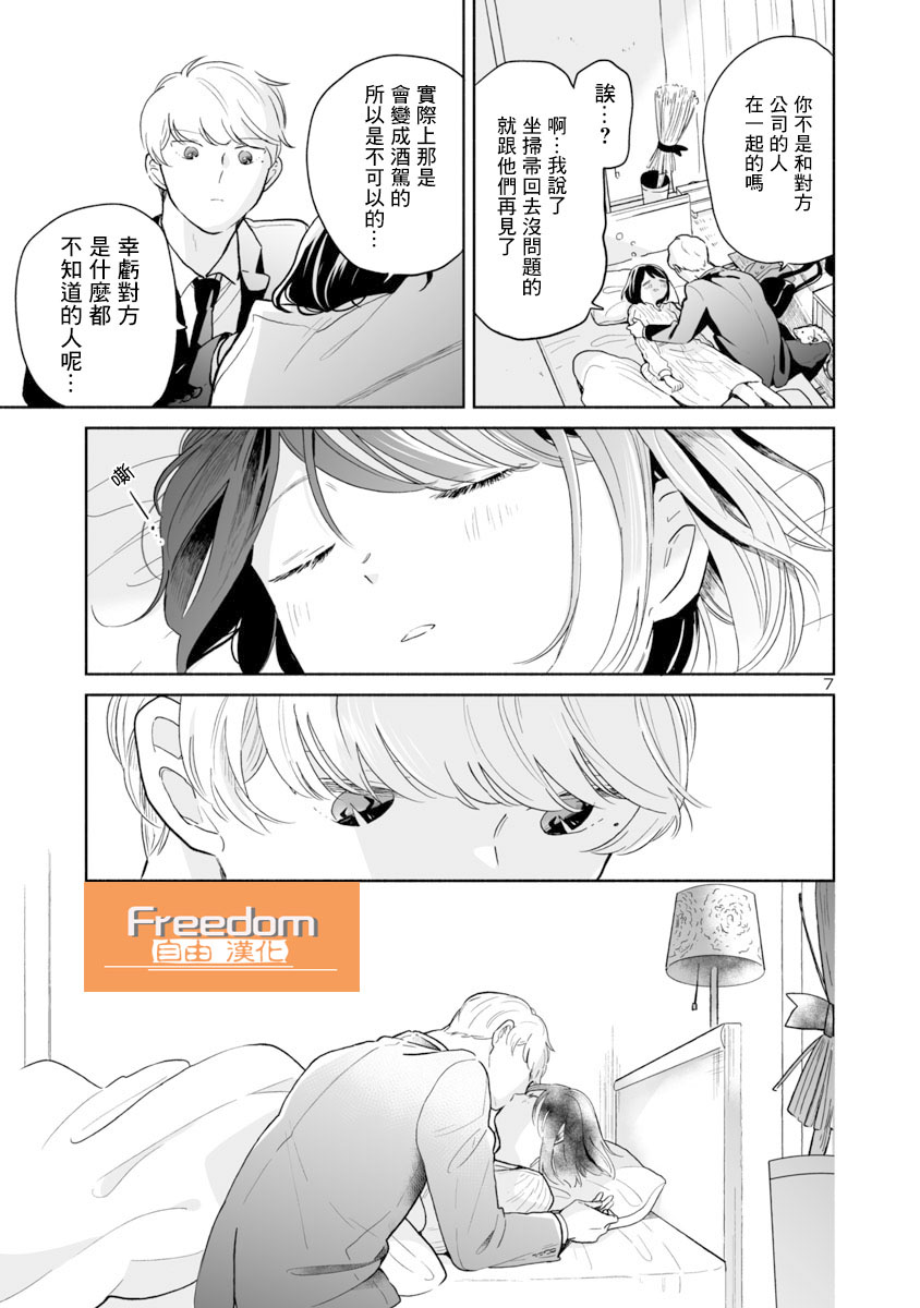 《魔女前辈日报》漫画最新章节第35话免费下拉式在线观看章节第【7】张图片